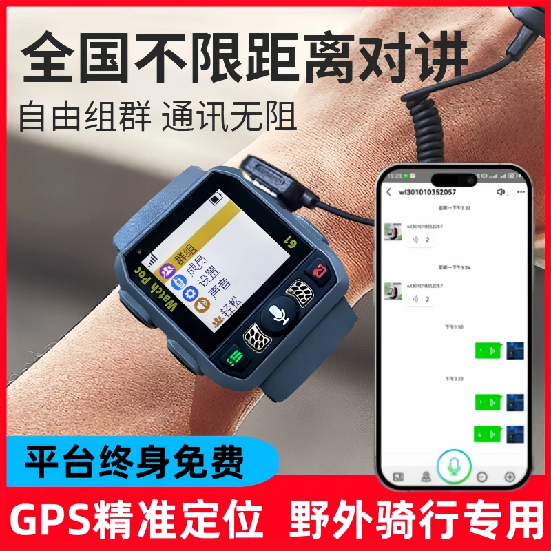 微喇便携对讲机手表运动不限距离自驾户外公网5000公里徒步群体