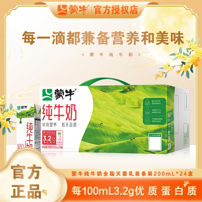 MENGNIU/蒙牛 5月蒙牛纯牛奶200ml*24盒航天整箱装全脂早餐奶