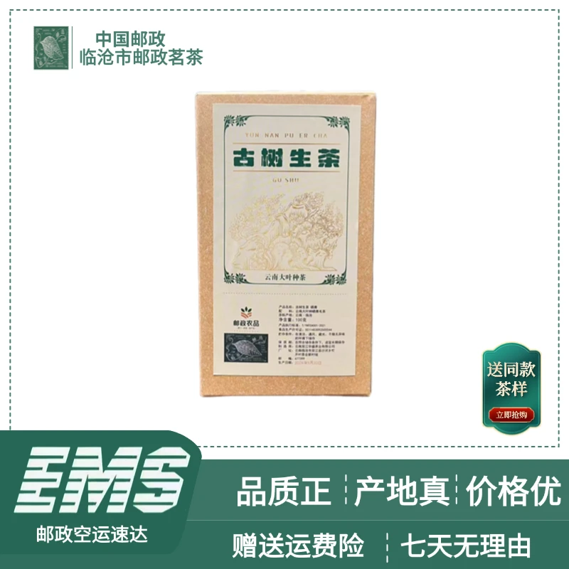 2024年冰岛糯伍古树生茶 普洱茶（生茶）100g/盒