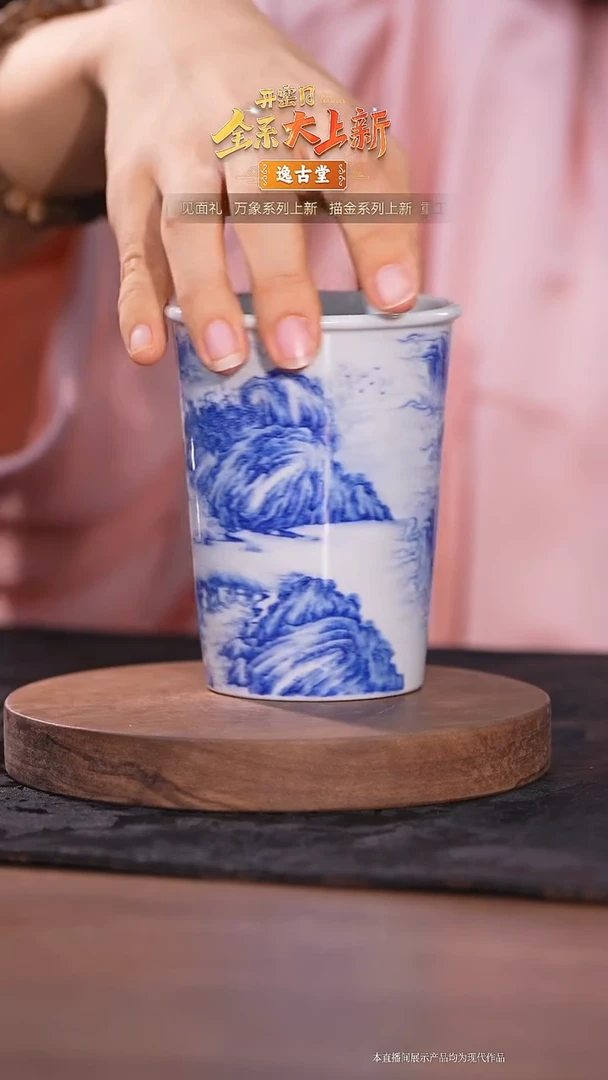 瓷片逸古堂山水可乐杯1