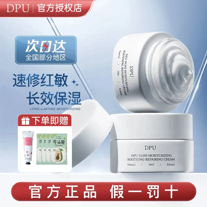 【拍1发6】DPU面霜补水保湿舒缓抗皱紧致修护肌肤屏障清爽精华霜女