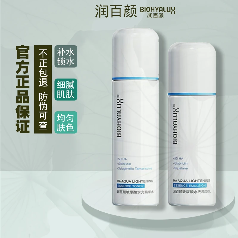 润百颜水光水乳玻尿酸水光精华水乳爽肤水保湿乳液