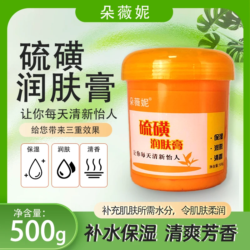 朵薇妮硫磺润肤膏香薰硫磺膏清洁控油控油祛痘澡堂同款洗浴按摩膏