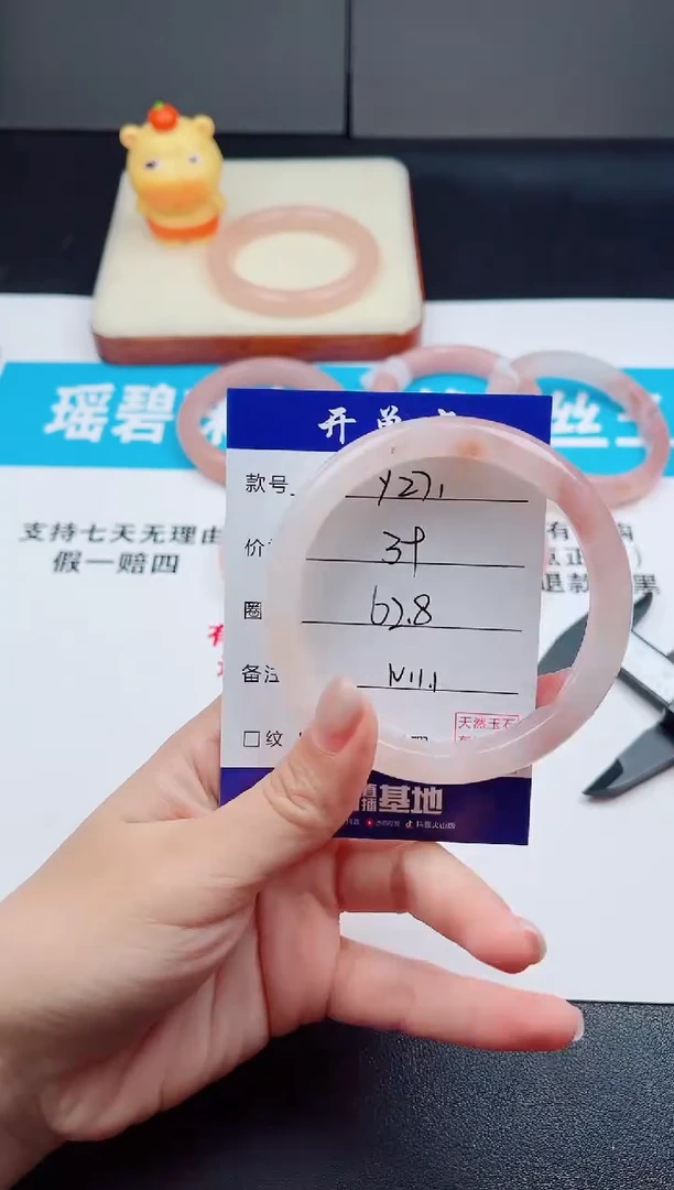 未镶嵌手镯石英质玉Y271  -  62.8