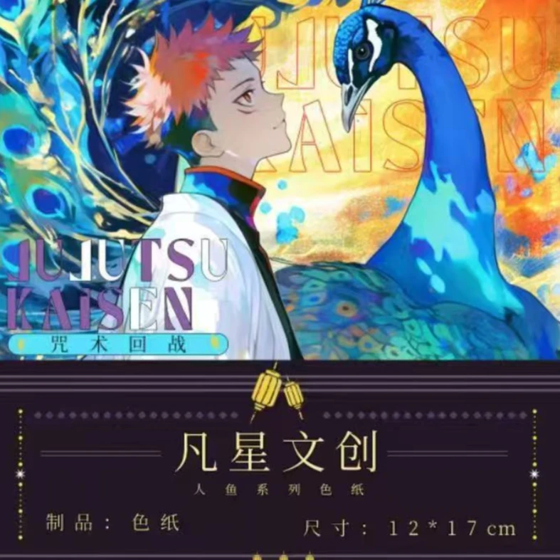凡星文创《咒术回战》人鱼系列收藏色纸（代拆）