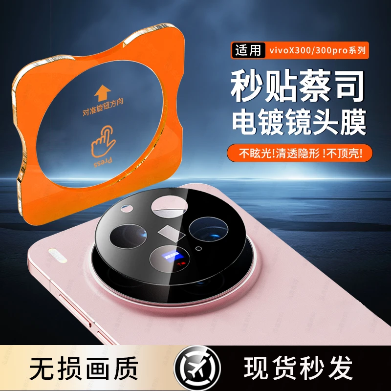 适用vivox300/pro镜头膜200sAR增透定位200Ultra摄像头保护膜防摔