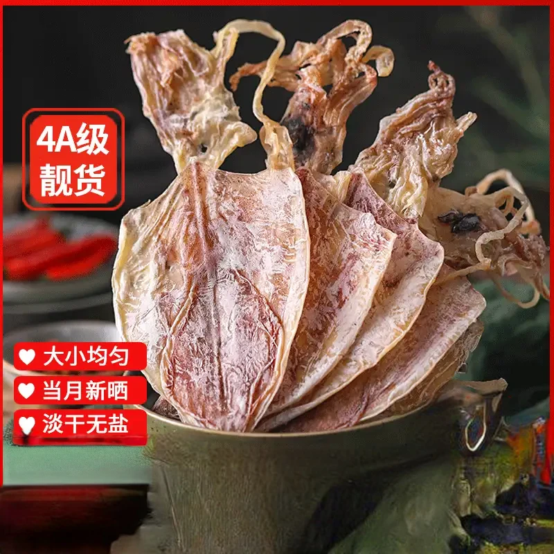 （小萍姐专属）广西渔民自晒北部湾鱿鱼淡晒海鲜特产海鲜干货