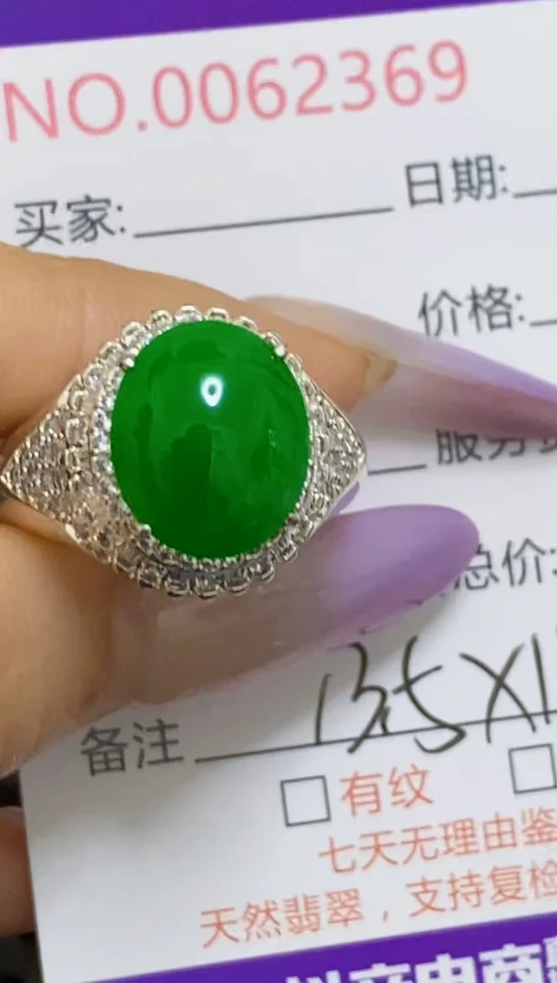 未镶嵌戒指翡翠/23690000