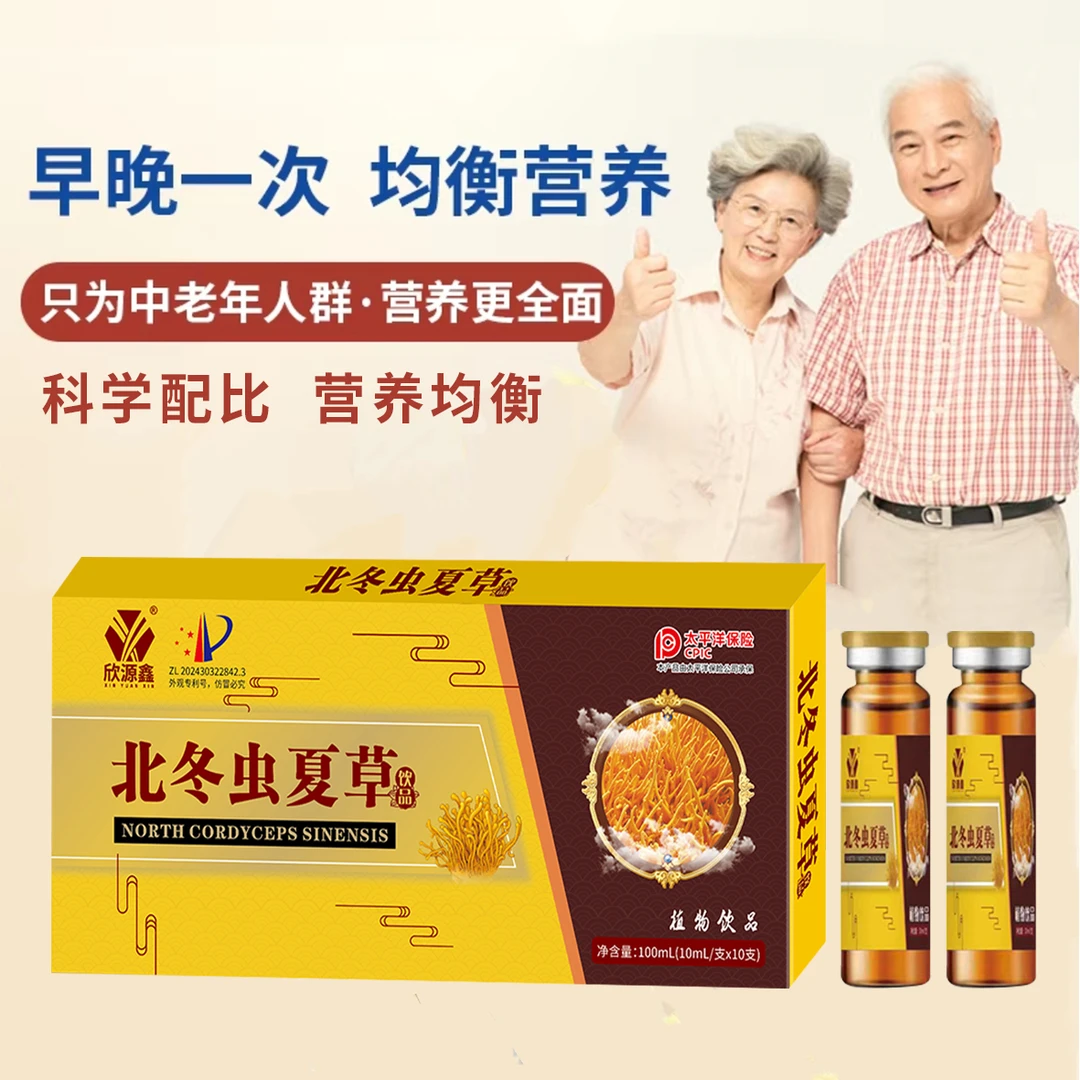 【官方正品】北冬虫植物饮品中成人中老年佳品