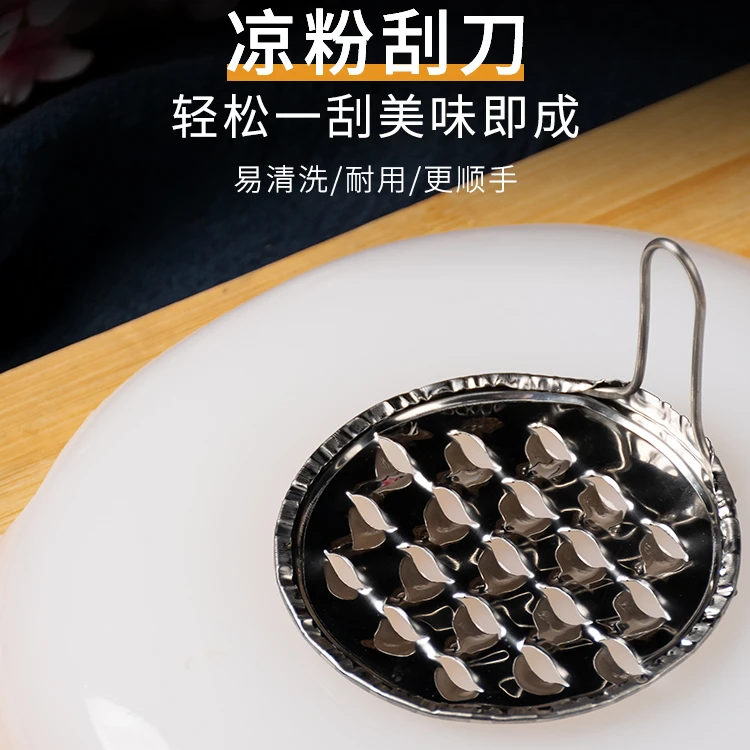 【爆款】凉粉刮子家用不锈钢旋子刮刀加厚刮丝器的工具大号商用神