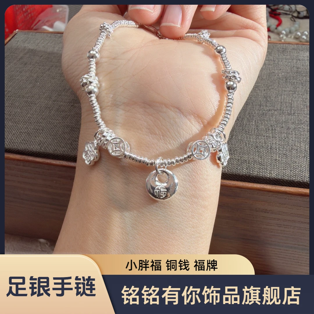 铭铭有你 足银手链 胖福 铜钱盘缠手链 G