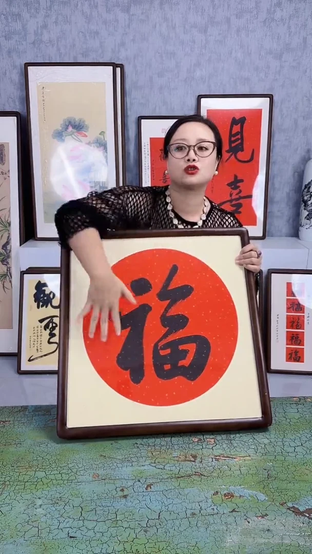 书法书法 福 53x53