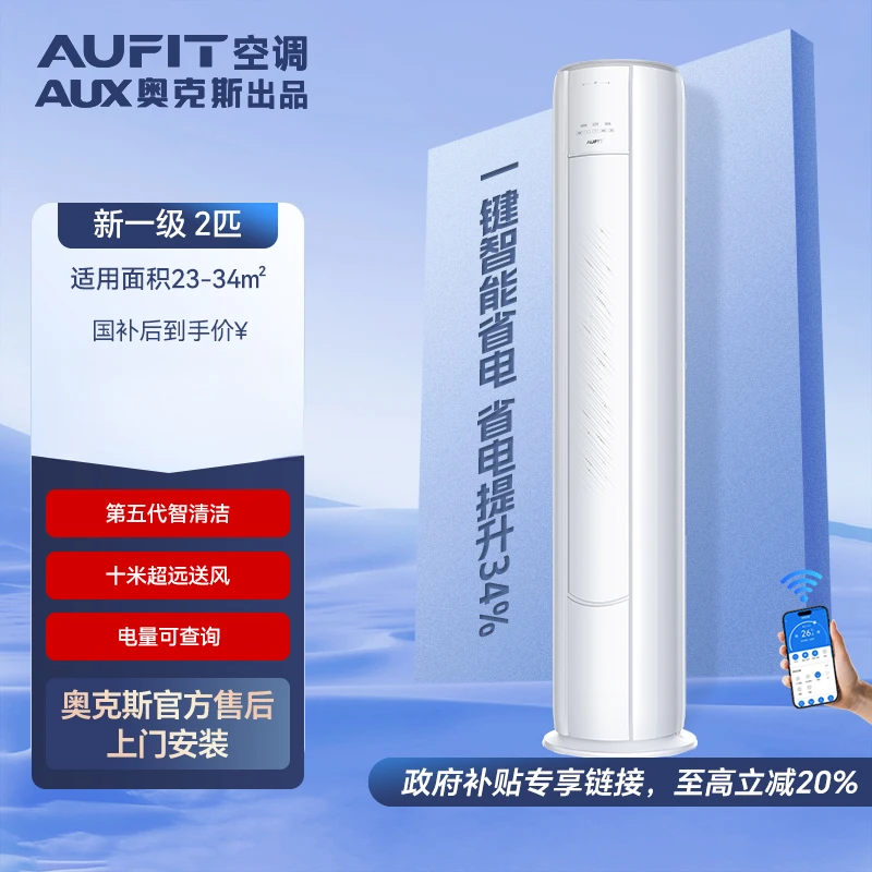 AUFIT空调AUX奥克斯出品大2匹一级能效变频速冷暖客厅空调
