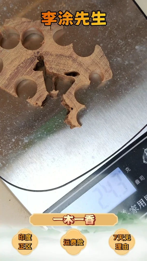 檀香木其他老山檀玫瑰檀碎料103号