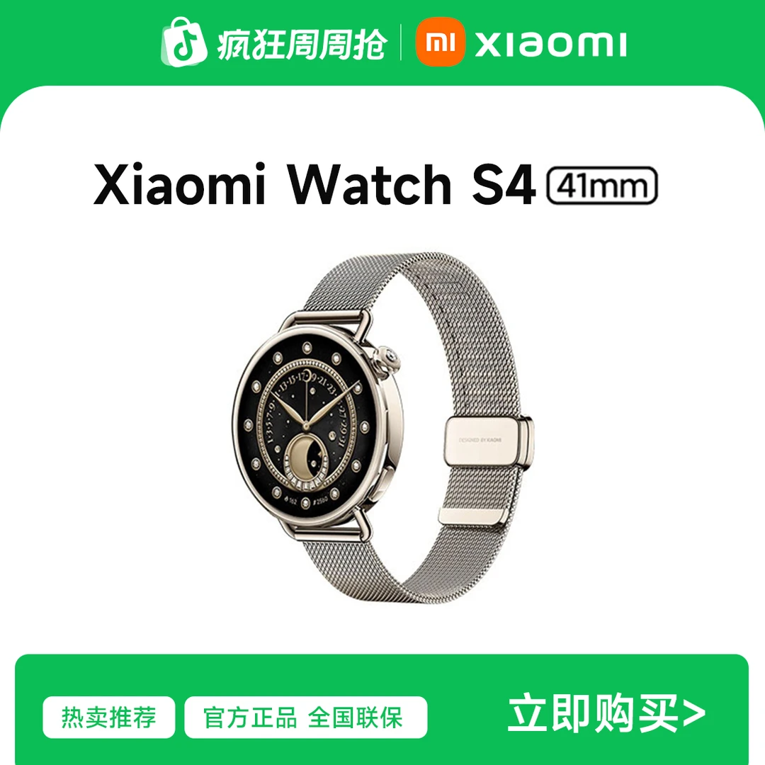 【新品正式】  Xiaomi Watch S4 41mm 手表