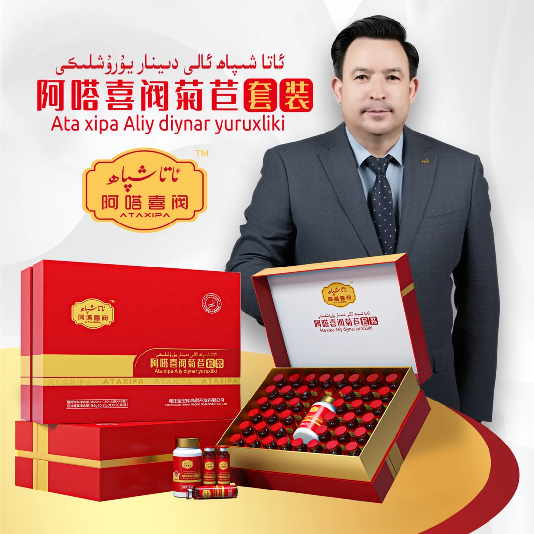 aliy dinar yuruxliki 阿塔喜阀菊苣套装 ئاتا شىپاھ ئالىي دىنار