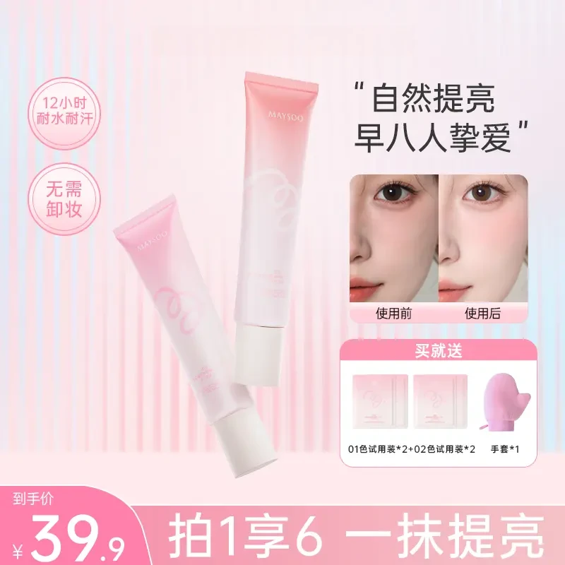 【拍1享6】玫苏养肤妆前隔离素颜霜持妆水润清透打底提亮修饰肤色