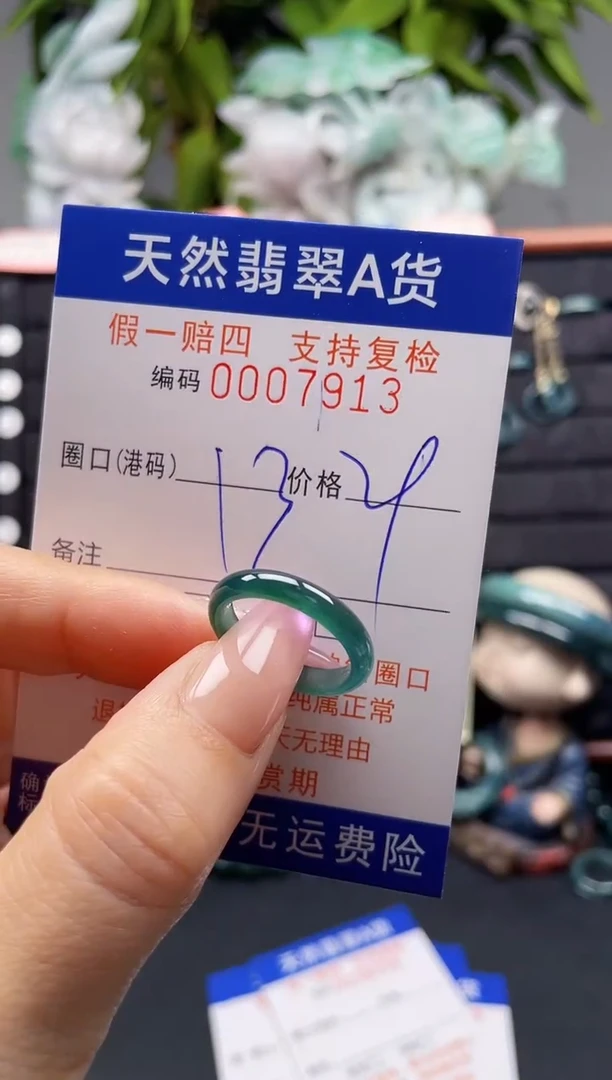 未镶嵌戒指翡翠13*7913