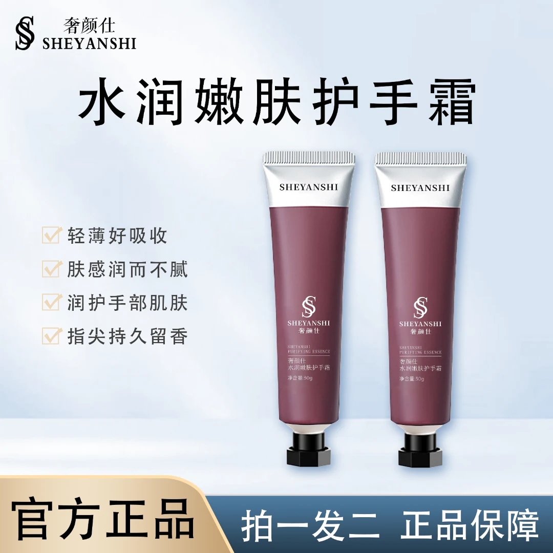 奢颜仕水润嫩肤护手霜  保湿清爽防干持久留香嫩肤润肤香氛
