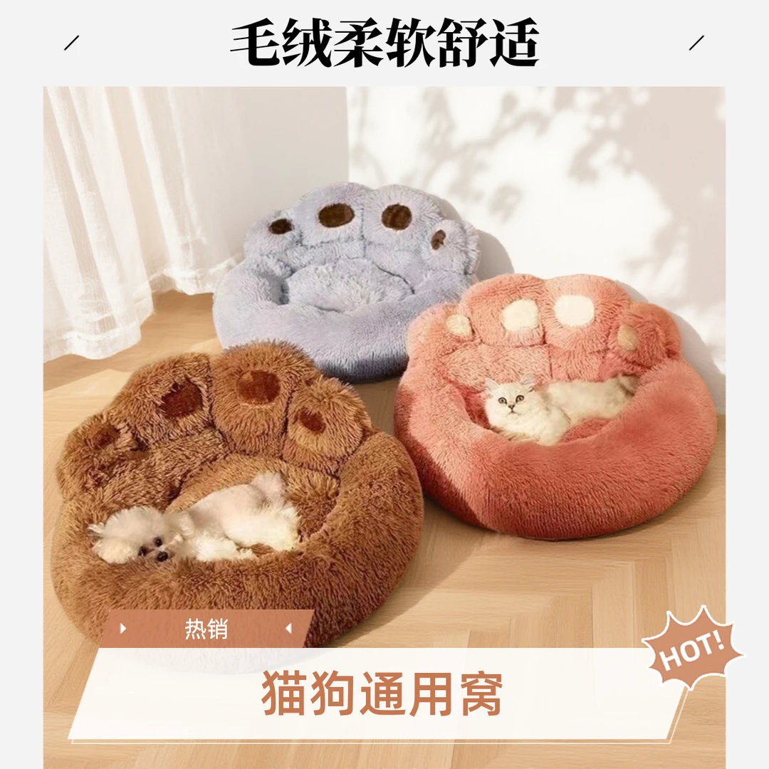 狗狗猫咪窝冬款宠物加绒加厚长毛绒脚印窝四季通用