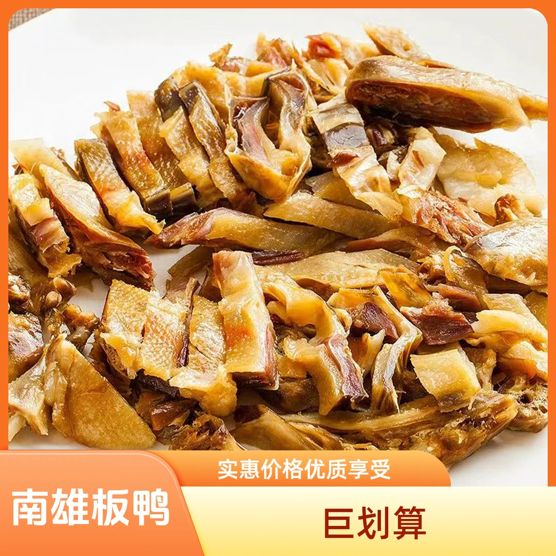 南雄板鸭腊板鸭南雄特产自然风干农家手工自制家乡特产腊味腊鸭