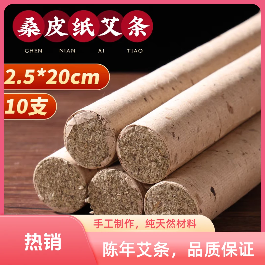 2.5*20cm五年艾石磨绒艾条桑皮纸艾满中原艾灸艾草家用艾绒