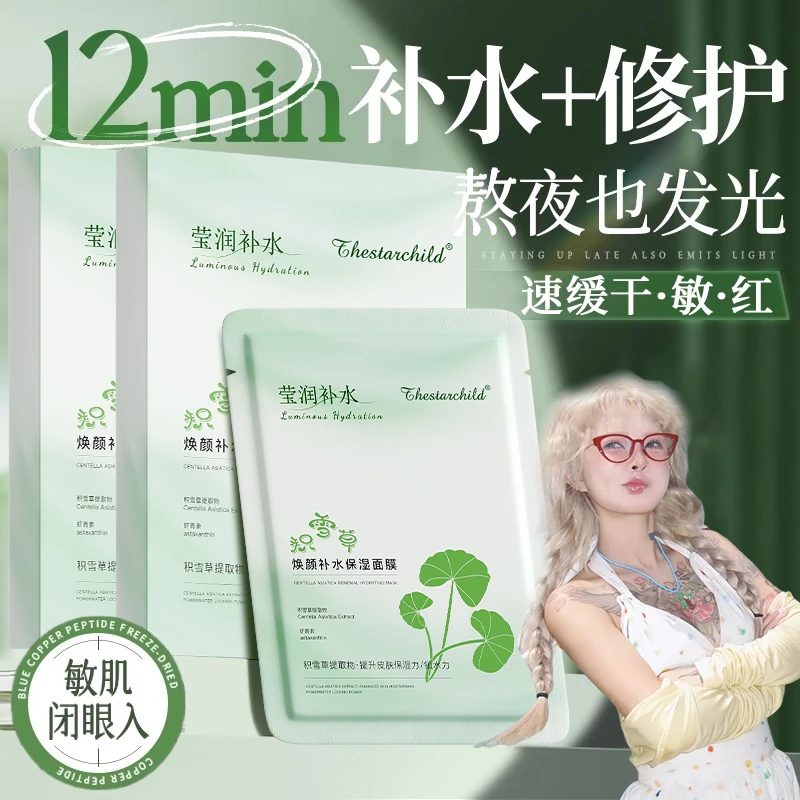 【顾茜茜专属】积雪草面膜补水保湿提亮女祛黄改善暗沉熬夜晒后修复