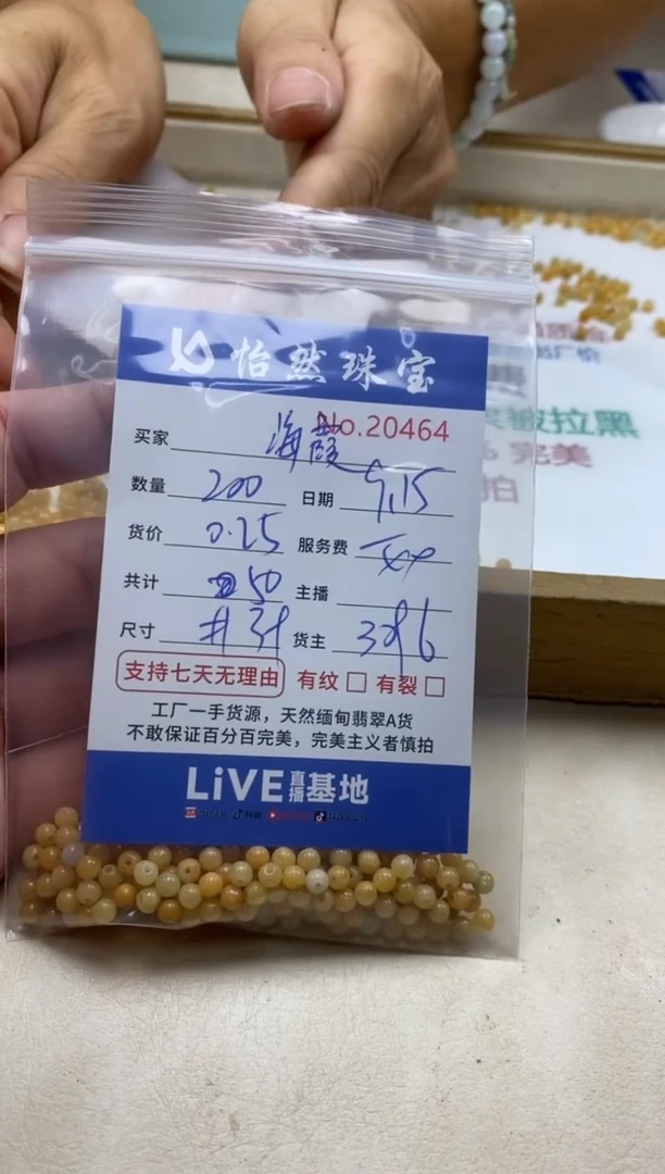 未镶嵌手链翡翠海*单：20464