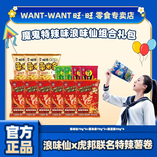 【虎邦联名限定】浪味仙虎邦限定联名休闲网红膨化解馋酥脆零食