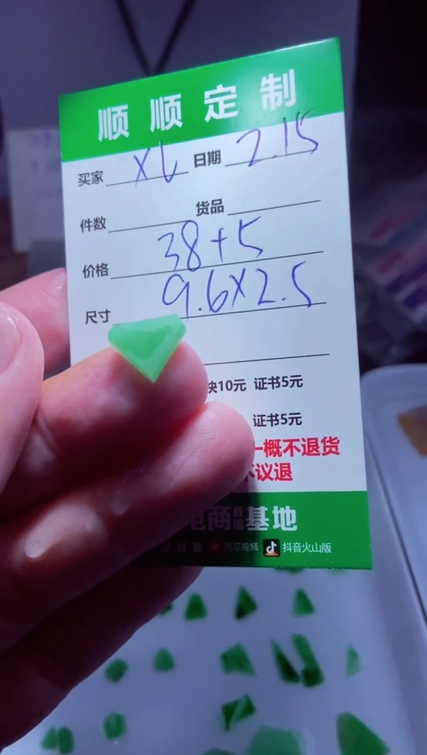 【闪购商品】定制翡翠未镶嵌材料38