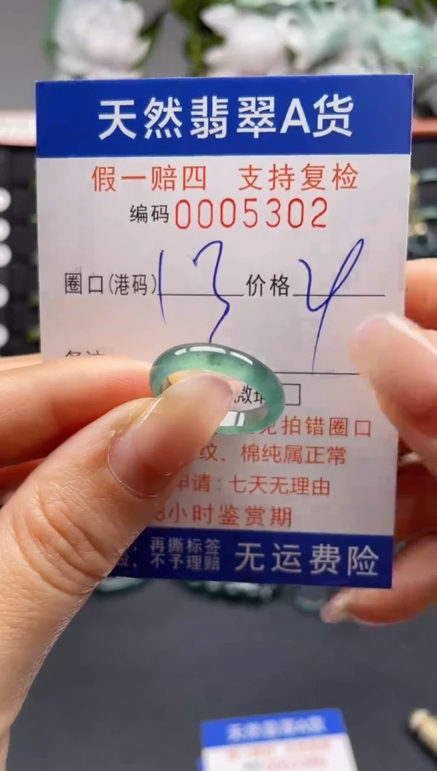 未镶嵌戒指翡翠13*5302