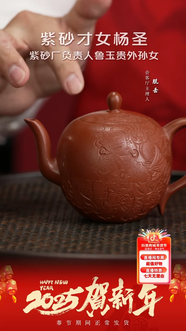 【闪购商品】紫砂茶壶YSS85杨圣财宝天王朱泥170