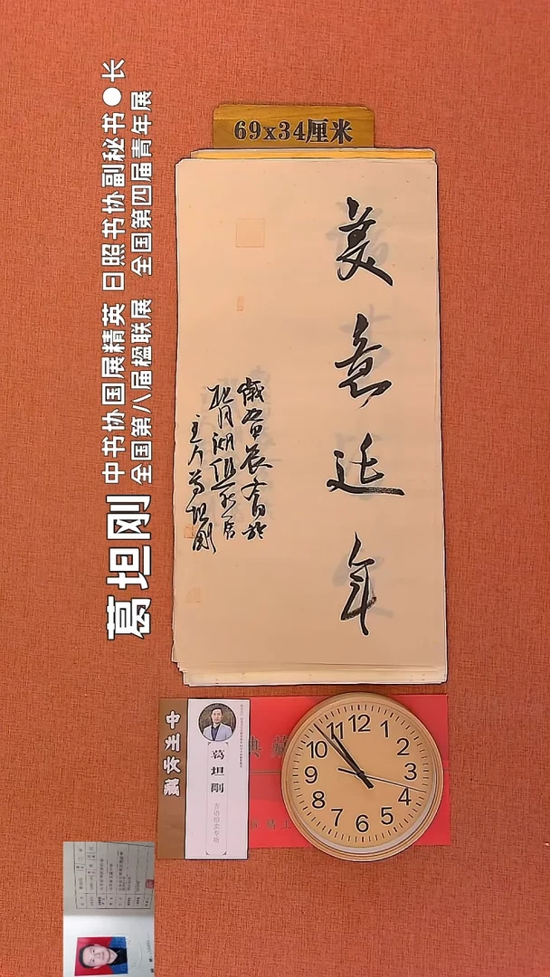 【闪购商品】书法124        葛坦刚书法作品