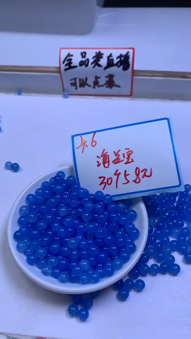 未镶嵌散珠玛瑙/玉髓B89 海蓝宝玛瑙6mm30颗5.8元