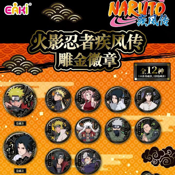 【拆袋】正版官谷《火影忍者》疾风传雕金系列烫金徽章吧唧盲盒（EAKi）