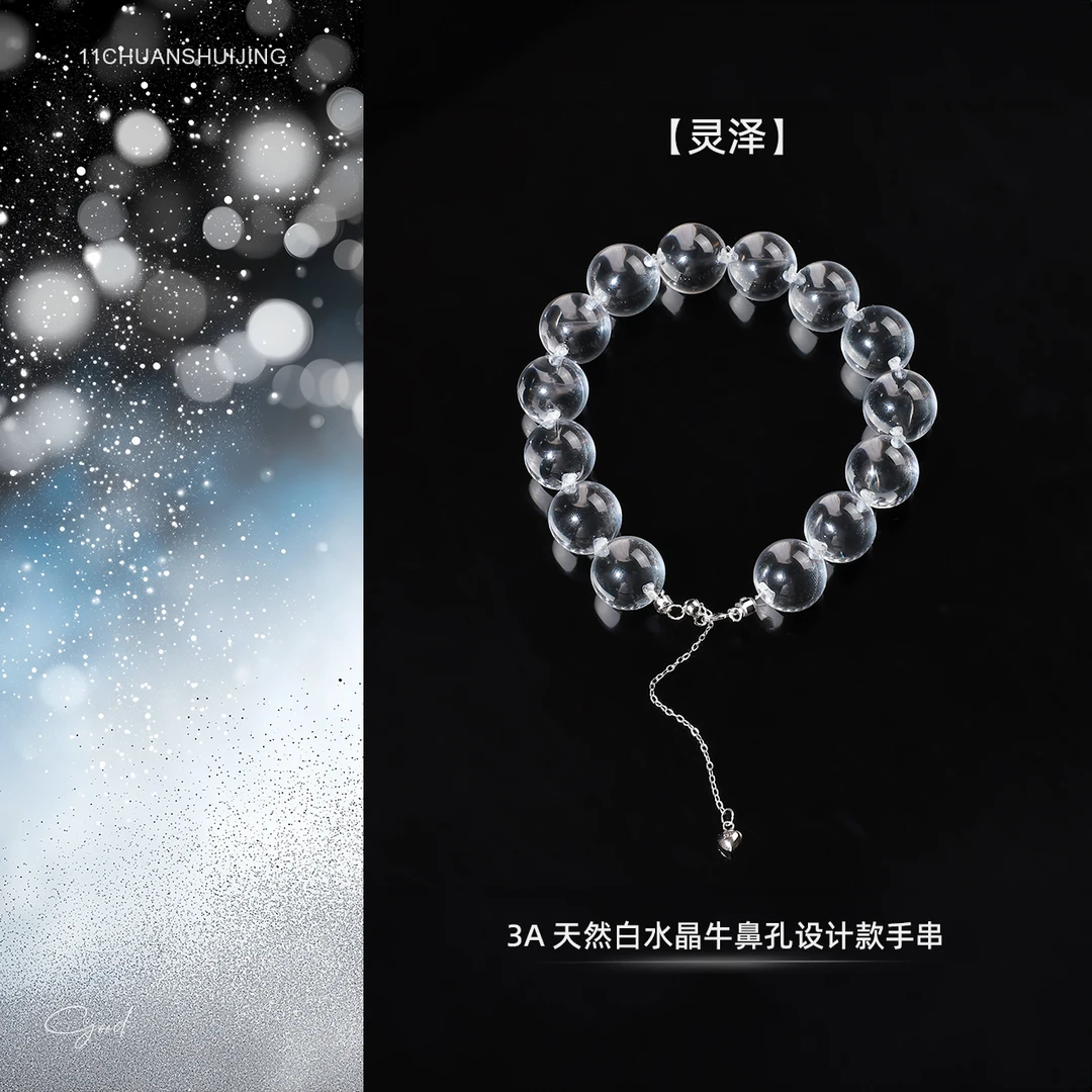 【灵泽】3A天然白水晶牛鼻孔设计款手串