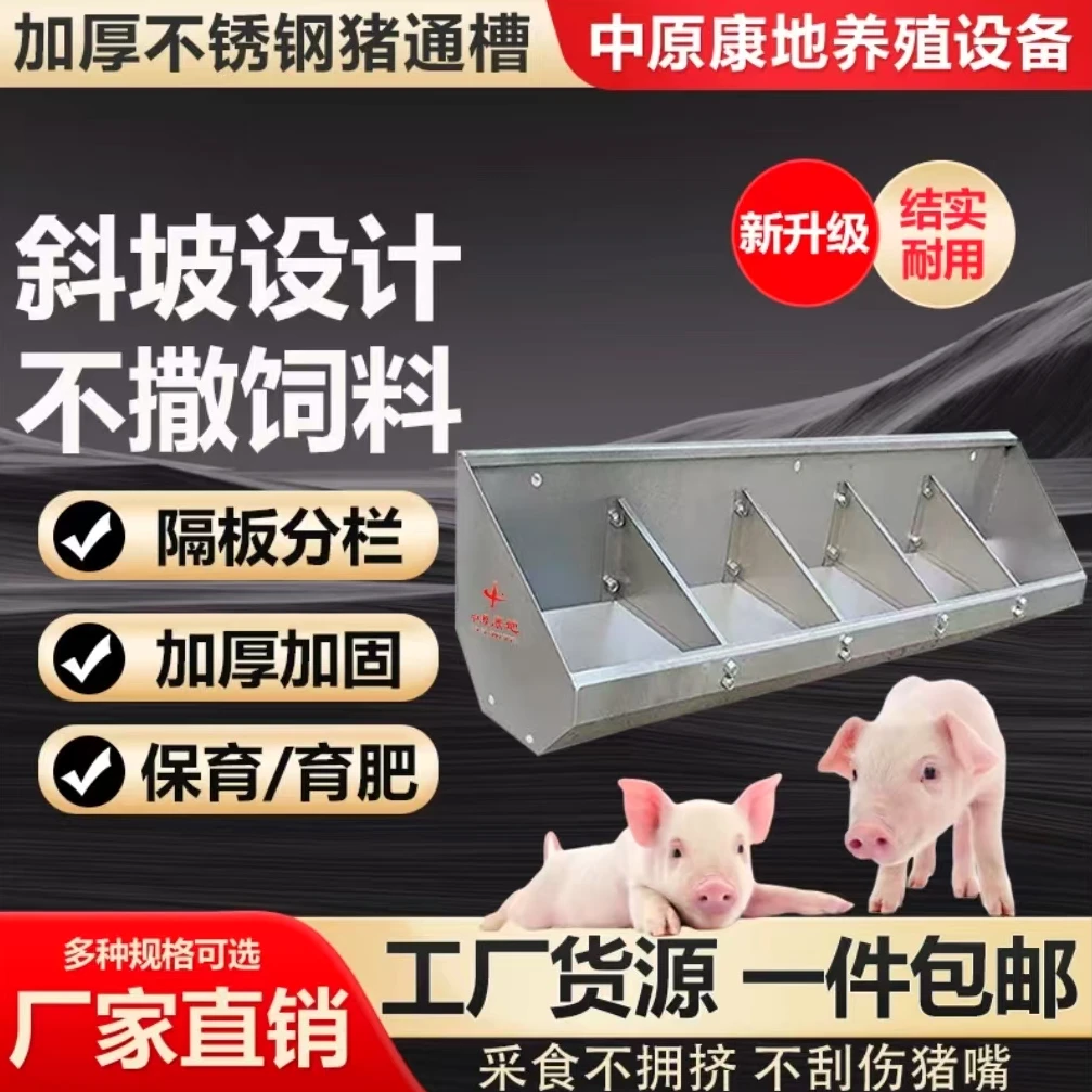 猪食槽不锈钢育肥保育大小猪采食喂猪水料槽长条通槽养殖场