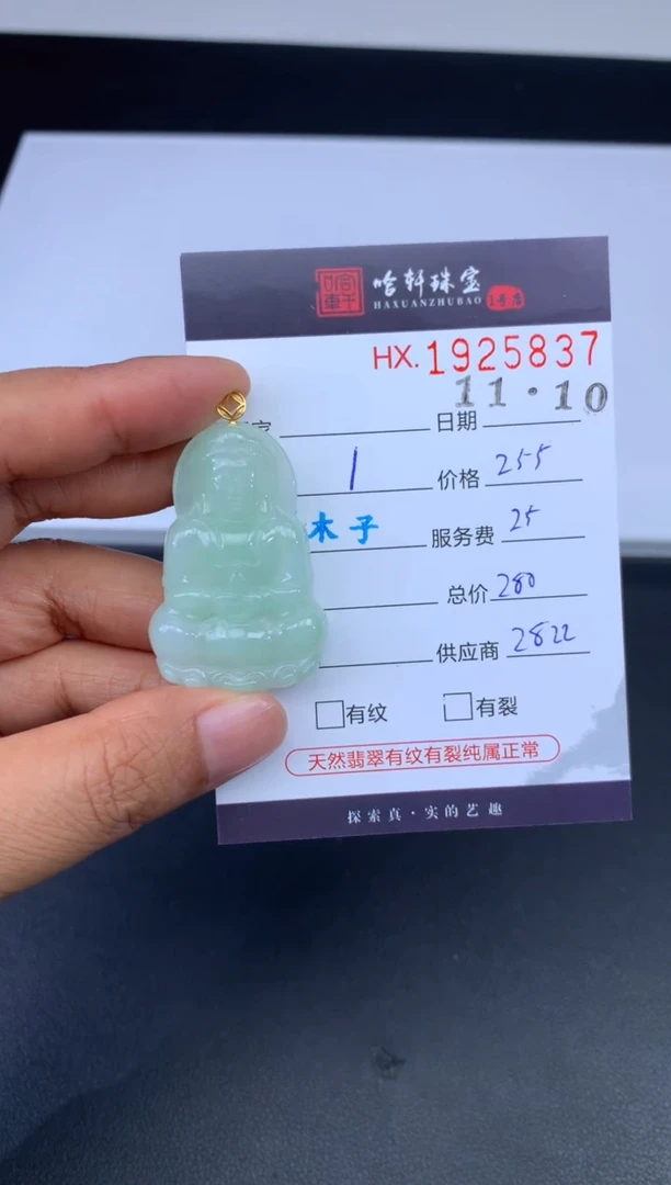 未镶嵌挂件翡翠哈轩 挂件1