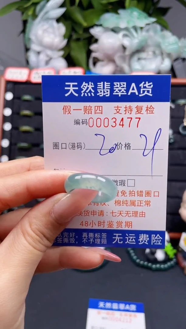 翡翠戒指未镶嵌20*3477