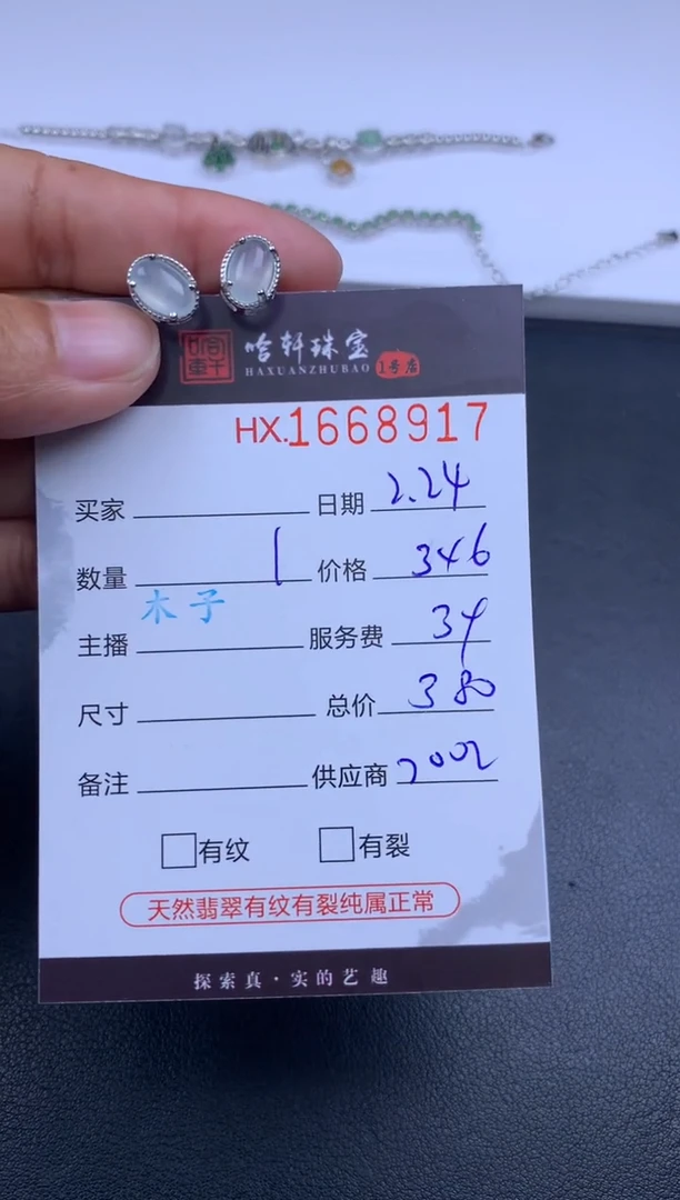 【闪购商品】翡翠挂件未镶嵌哈轩 耳饰一对