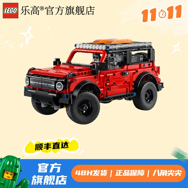 【五月天阿信同款】乐高机械组42213福特烈马 SUV