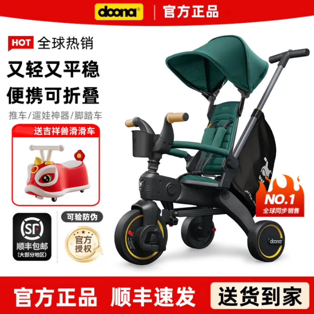 DOONA【官方】儿童三轮车婴儿推车宝宝遛娃神器脚踏车轻便折叠登机