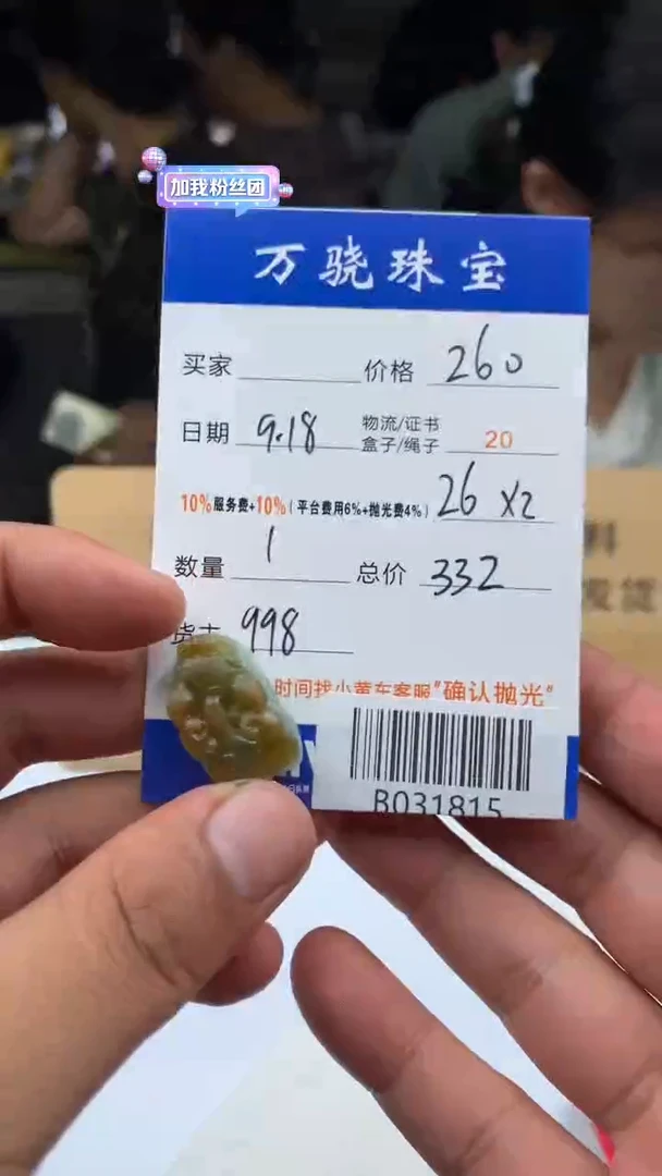 未镶嵌定制翡翠豆**头  B031815