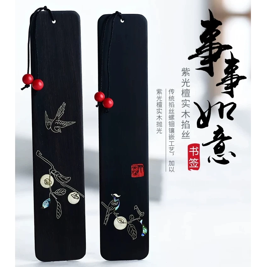 荣宝斋如磨事事如意文房四宝书签可定制