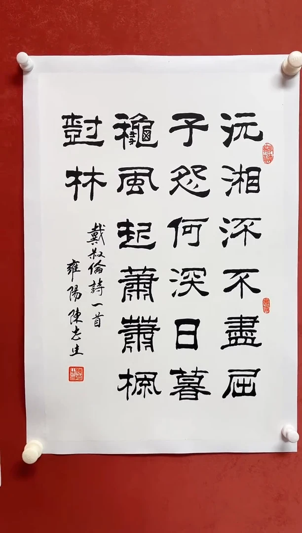 书法陈老师   画芯68*45