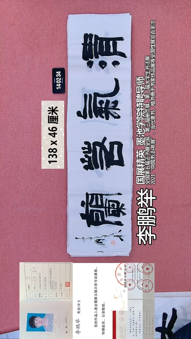 书法94    李老师书法作品