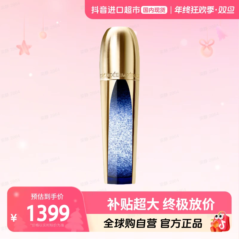 【效期至26年3月】Guerlain/娇兰正品 御廷兰花提拉微晶精华液30ml