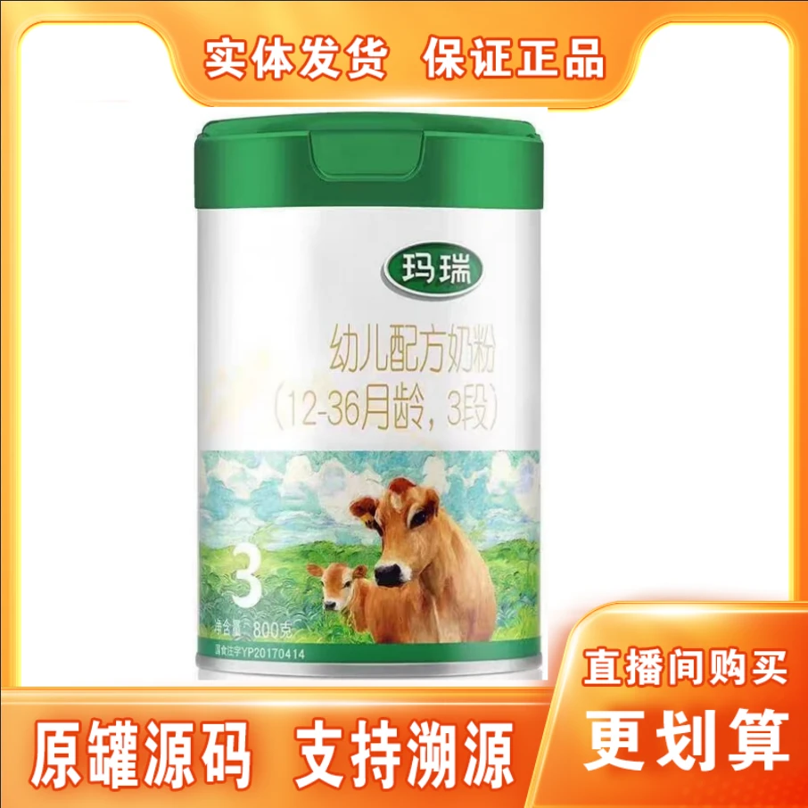 【玛&瑞】幼儿配方牛奶粉0-3岁宝宝800克罐装保证正品支持溯源