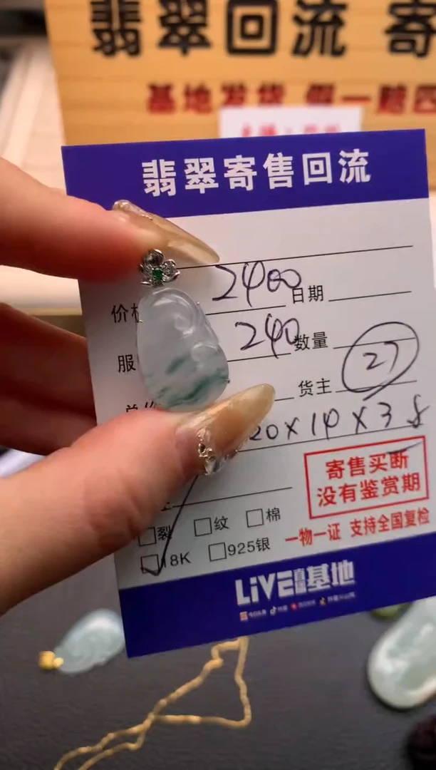 【闪购商品】翡翠颈饰18K金镶嵌21009705