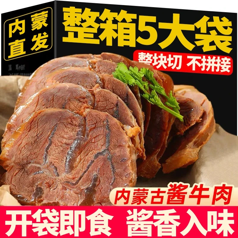【超值5袋】内蒙古酱牛肉200g*5袋草原卤牛肉健身牛后腿肉开袋即食
